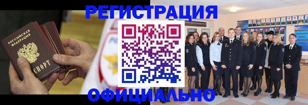 прописка для работы в Арамили