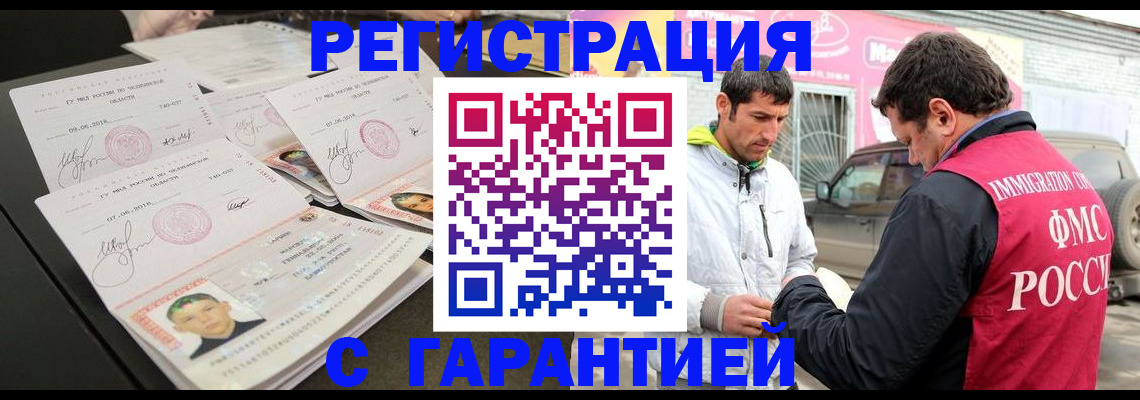 временная регистрация гарантия в Арамили