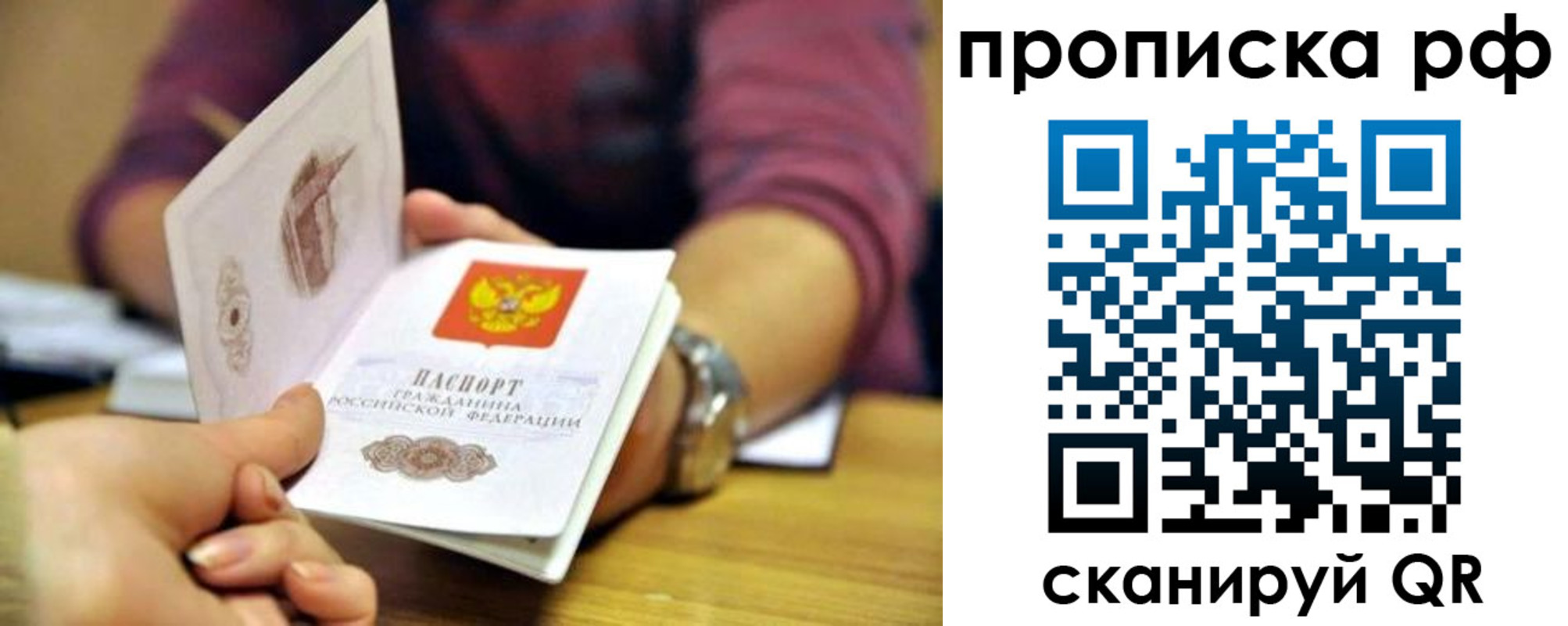 прописка ребенка в Арамили