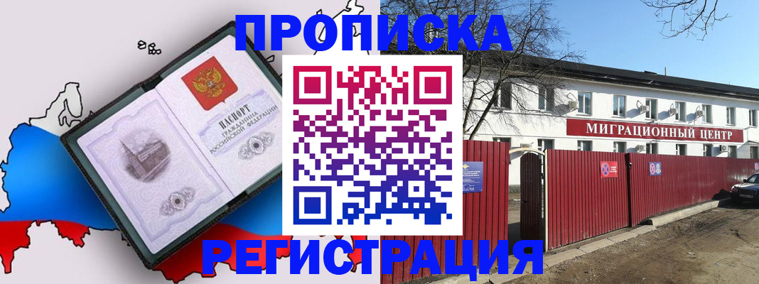 прописка паспорт в Арамили