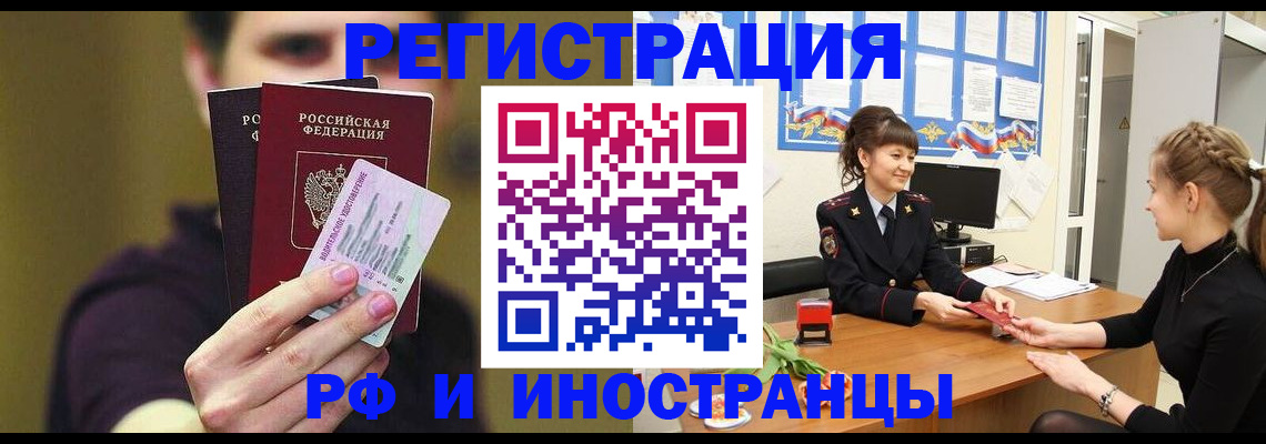 временная регистрация недорого в Арамили